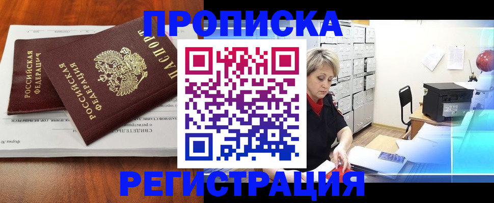 прописка в квартире в Колпашево
