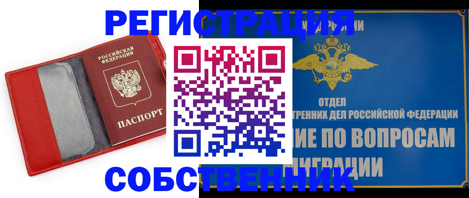купить прописку в Колпашево