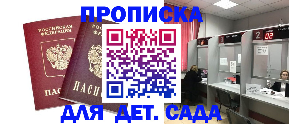 временная регистрация купить в Колпашево