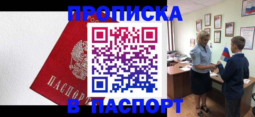 пропишу в квартире в Колпашево